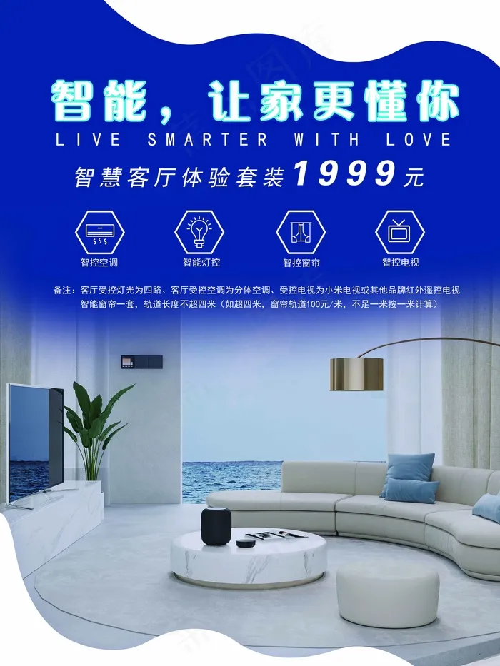 绿米智能家居3psd模版下载
