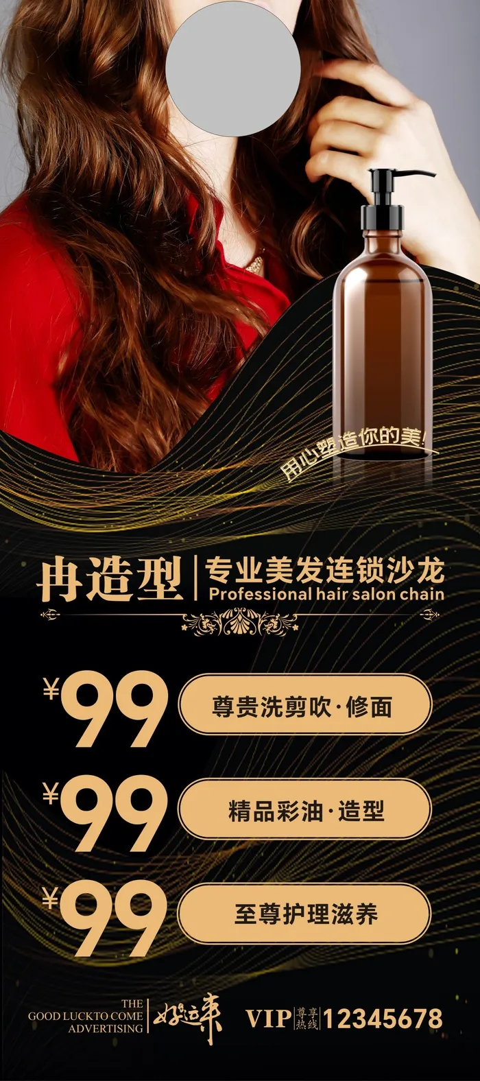 黑色高档美发展架cdr矢量模版下载