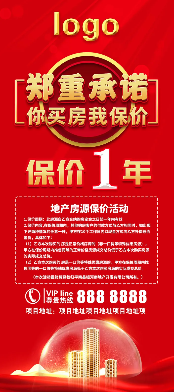 房地产画面/保价画面  /郑重承诺/买房找我 /红色喜庆
