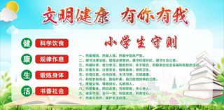 文明健康 有你有我