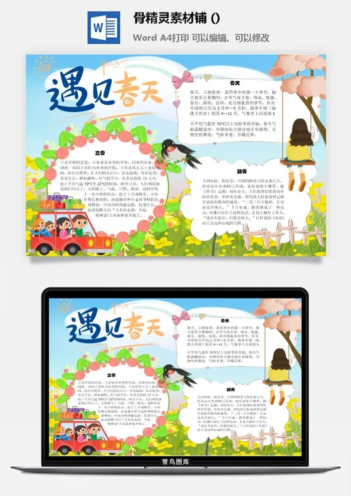 春天来了word电子小报春姑娘来小学生你好春天诗意春天A3A4手抄报