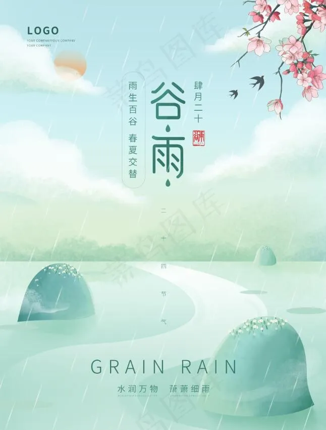 谷雨春天绿色雨季四月海报psd模版下载