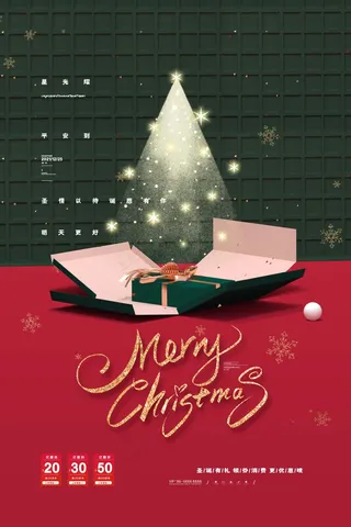 圣诞节 圣诞狂欢