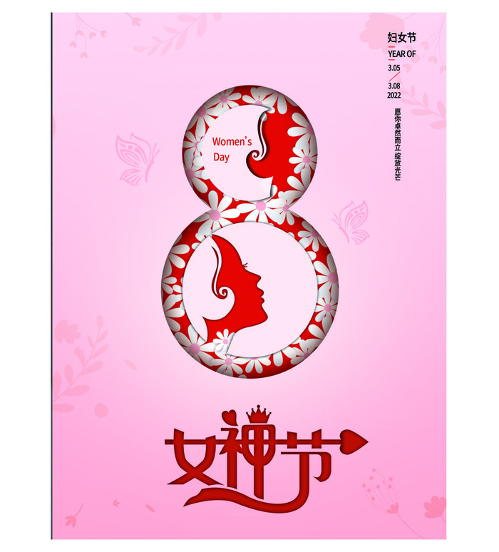 女神节海报psd模版下载