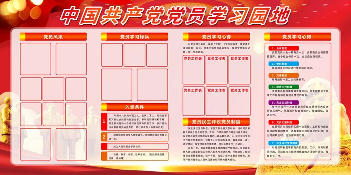 党员学习园地展板海报psd模版下载