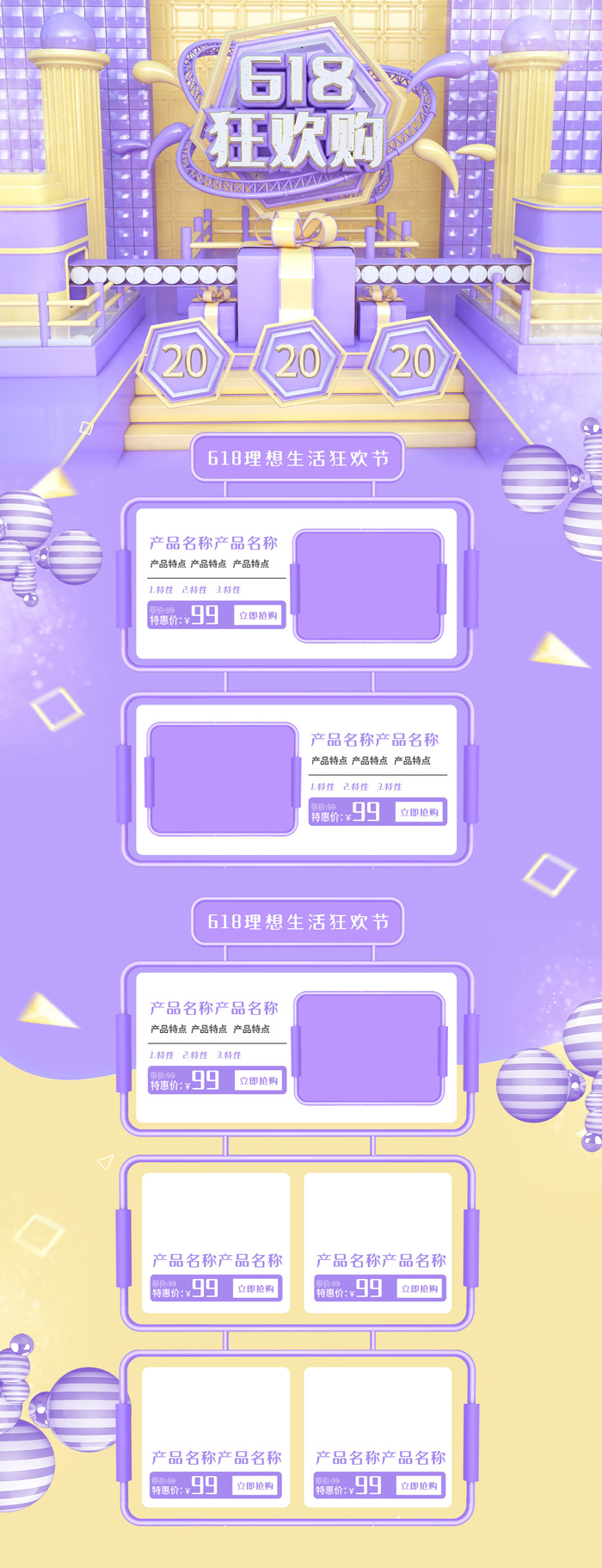 618电商大促首页海报模板元素背景标签PSD设计素材