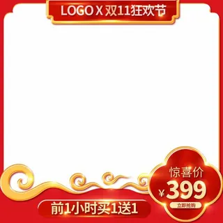 电商主图 主图模板