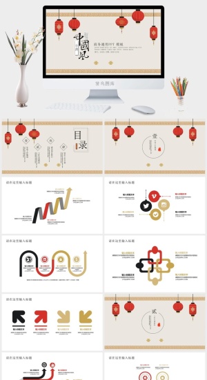 中国风PPT模板预览图