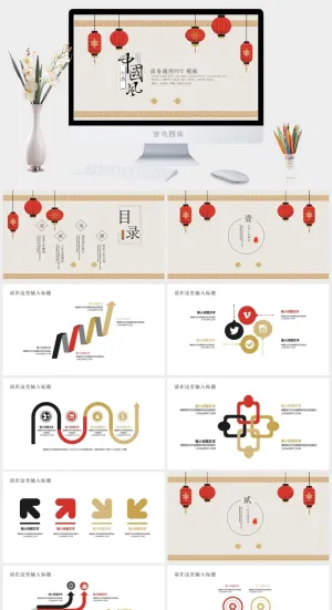 中国风PPT模板预览图
