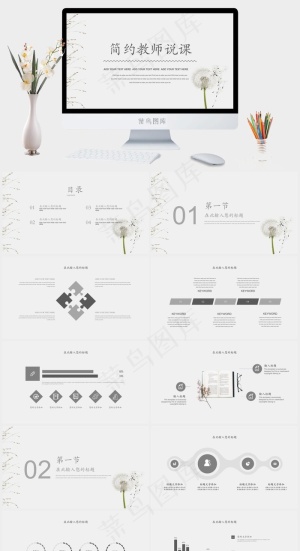 教师讲课PPT模板ppt模版预览图
