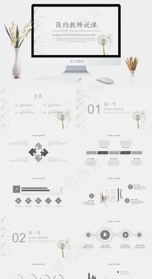 教师讲课PPT模板ppt模版