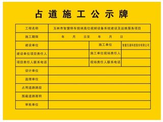 占道施工牌 工地施工 标识标牌