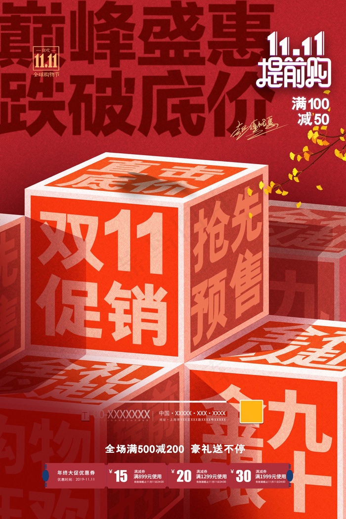 双十一 双十一促销海报psd模版下载