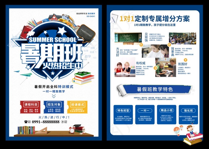 暑假招生海报psd模版下载