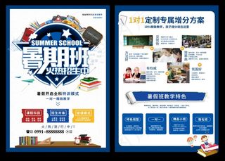 暑假招生海报