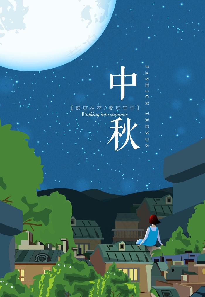 中秋 中秋节 中秋节海报