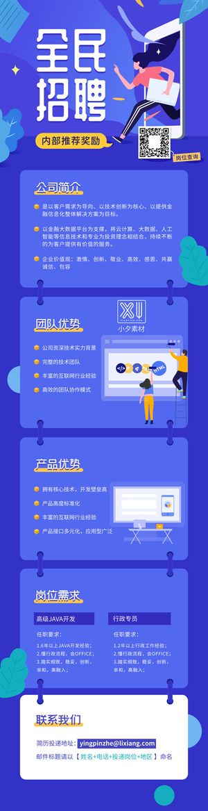 公司企业校园H5长图易拉宝扁平风招聘会海报模板插画PSD设计素材