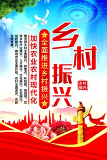 乡村振兴设计海报模板素材