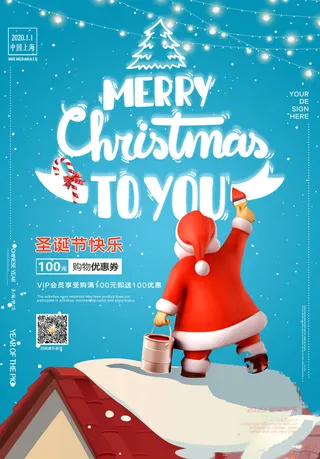 圣诞海报圣诞狂欢优惠大酬宾
