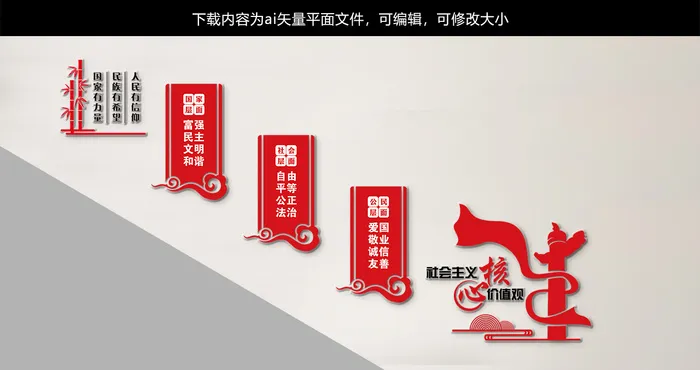 中国风*核心价值观党建文化墙ai矢量模版下载