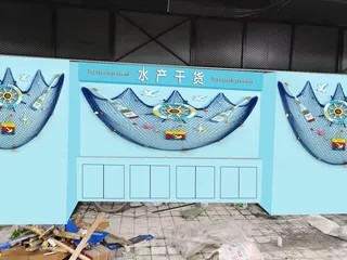 水产干货展馆展厅文化墙