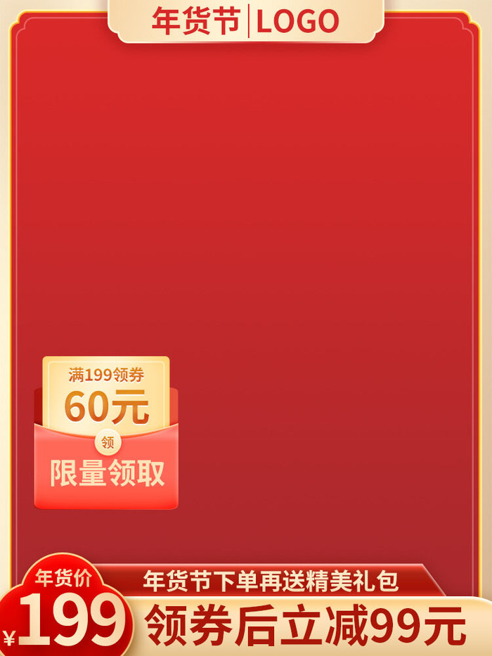 电商淘宝天猫国潮风年货节主图边框促销直通车图设计