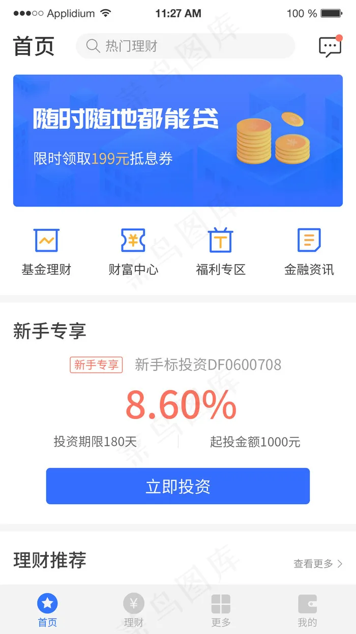 移动端手机端金融理财APP首页UI界面