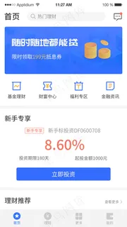 移动端手机端金融理财APP首页UI界面 移动端手机端金融理财APP首页UI界面
