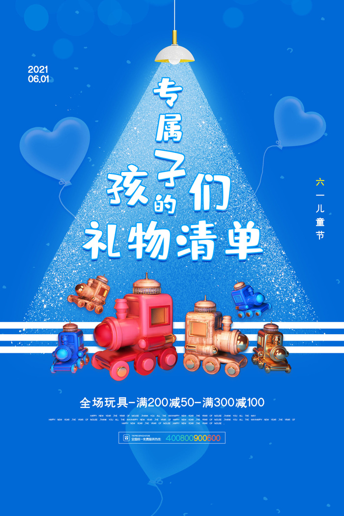 创意61儿童节宣传海报模板六一促销活动展板可爱插画psd设计素材