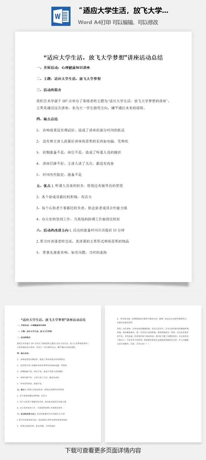 “适应大学生活，放飞大学梦想”讲座活动总结