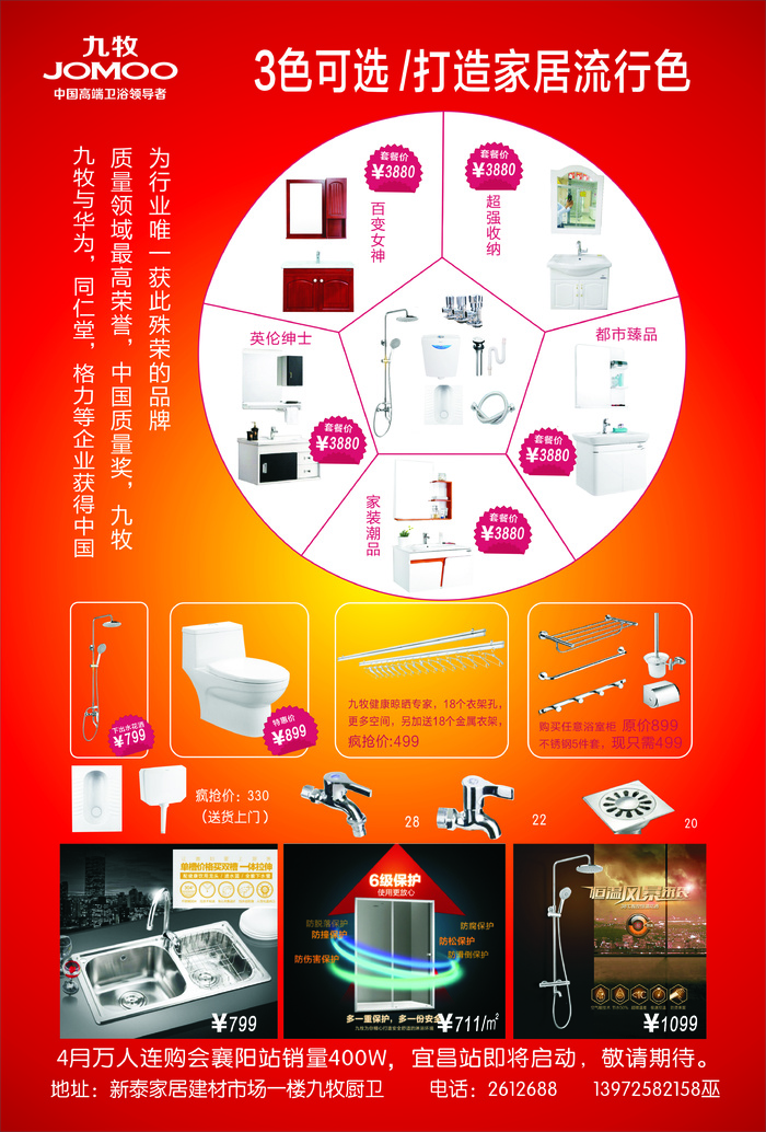 九牧洁具单页cdr矢量模版下载