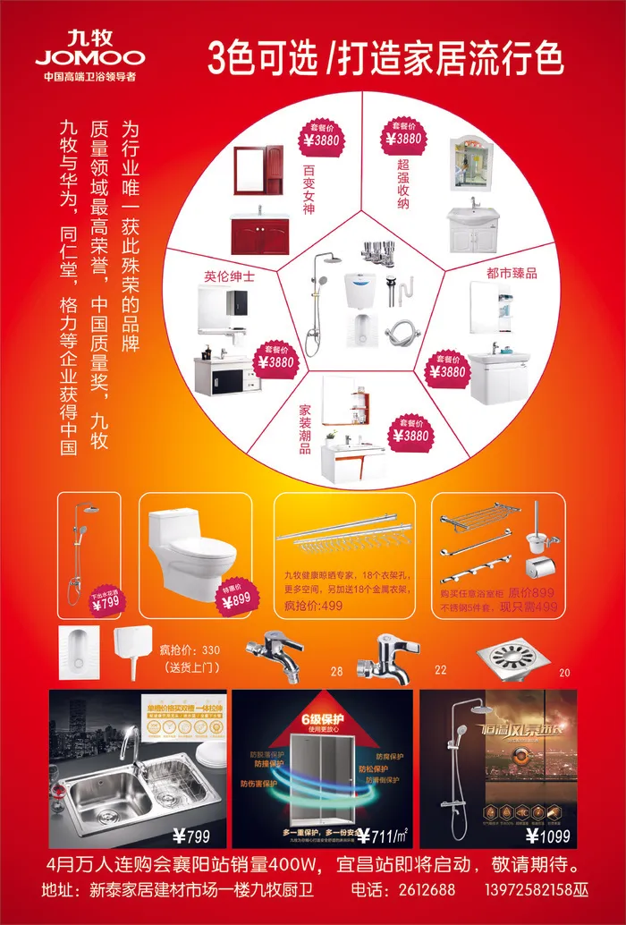 九牧洁具单页cdr矢量模版下载
