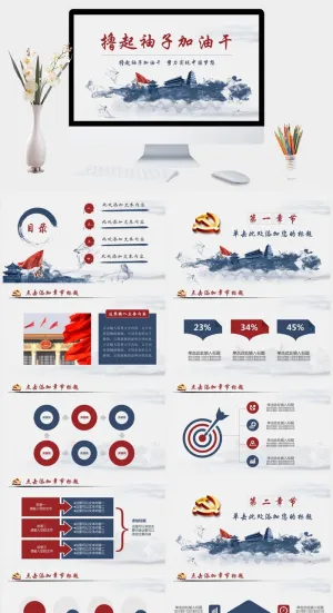 中国风水墨党建*工作报告PPT模板预览图