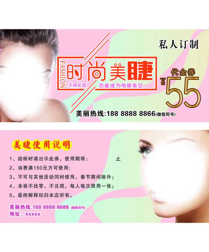 美睫代金券ai矢量模版下载