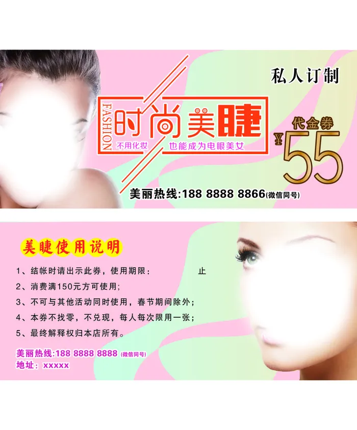 美睫代金券ai矢量模版下载