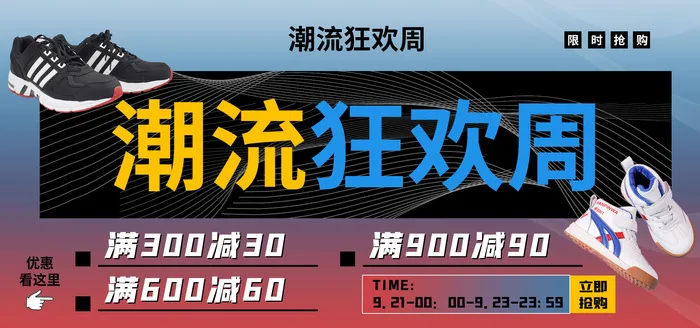 潮流狂欢网店促销直播间创意banner海报