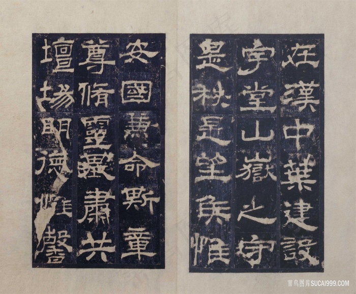 西岳华山庙碑册-碑文之十二