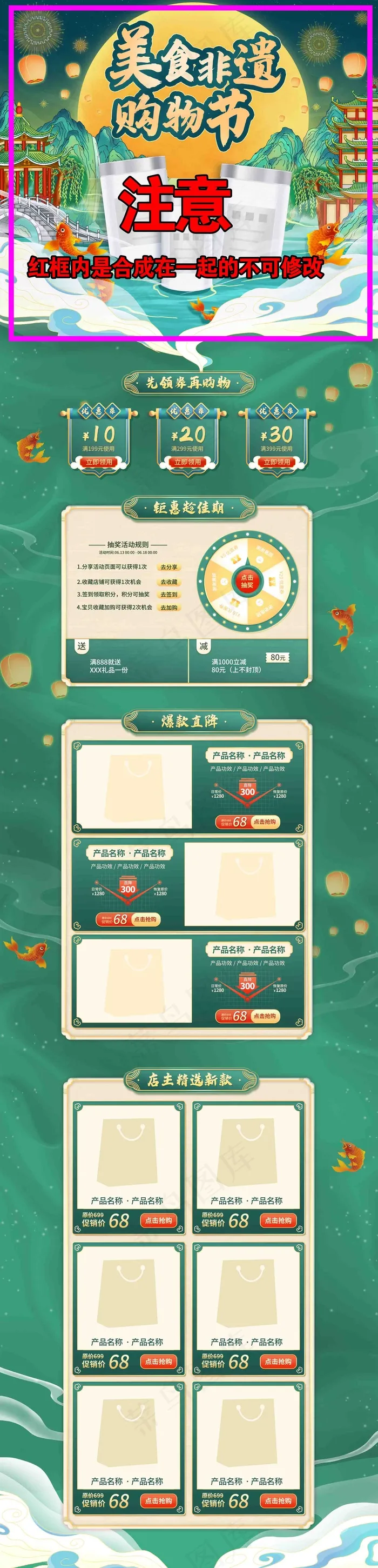中国风国潮首页详情页psd模版下载