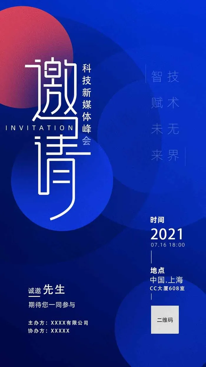 邀请函 邀请函模板psd模版下载