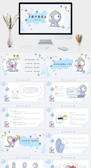可爱卡通小恐龙PPT模板预览图