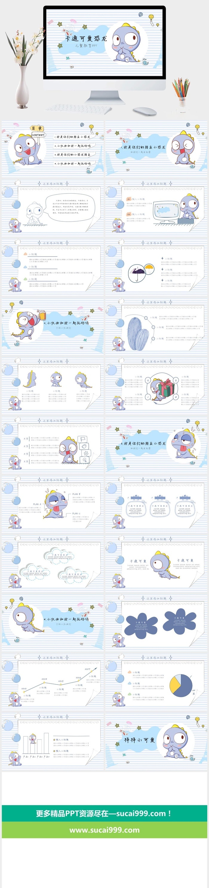 可爱卡通小恐龙PPT模板