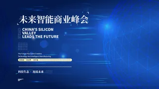 蓝色科技展板插画未来企业商业公司年会海报PSD设计素材