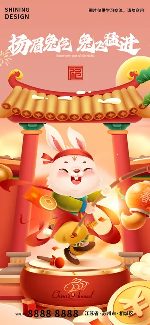 喜庆兔子手绘插画闹新春海报