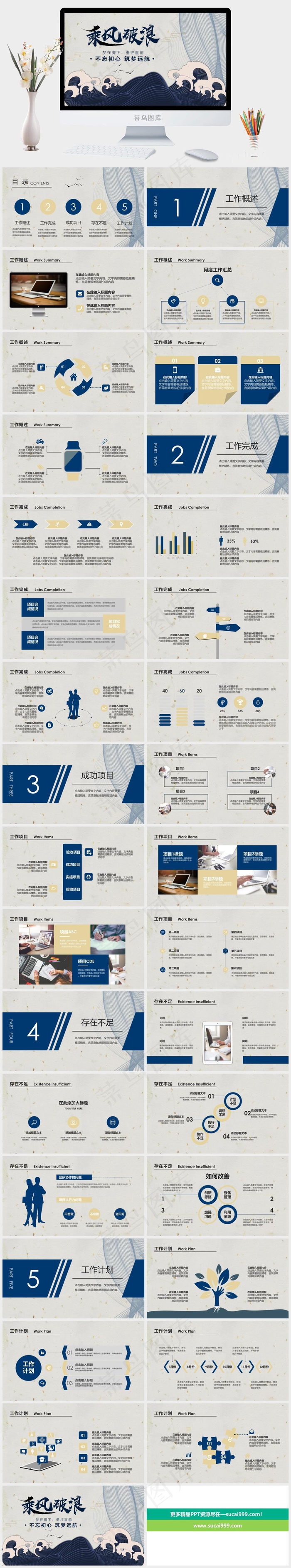 计划
灰色卡通风中国风PPT模板