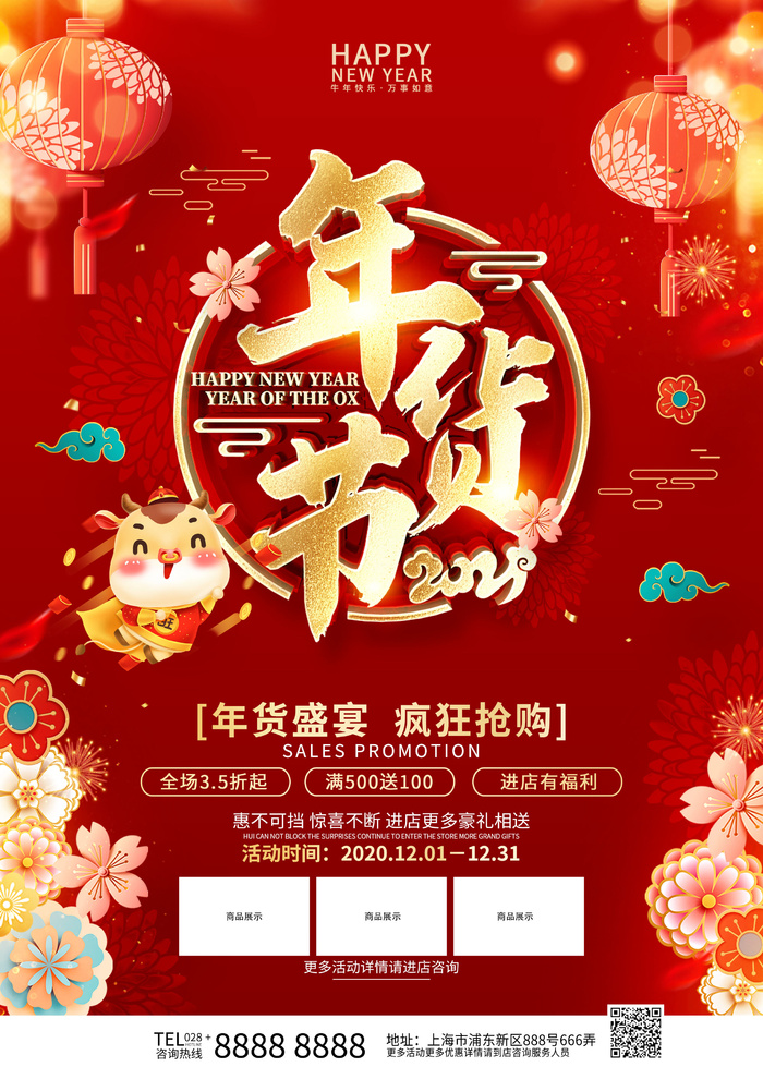 新年活动促销宣传年货大街赶大集过年不打烊年货开抢psd模版下载