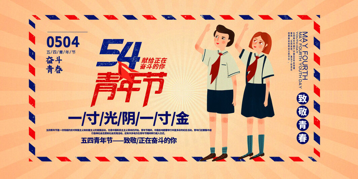 54五四青年节正能量奋斗青春理想PSD分层海报展板模板设计素材psd模版下载