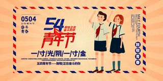 54五四青年节正能量奋斗青春理想PSD分层海报展板模板设计素材