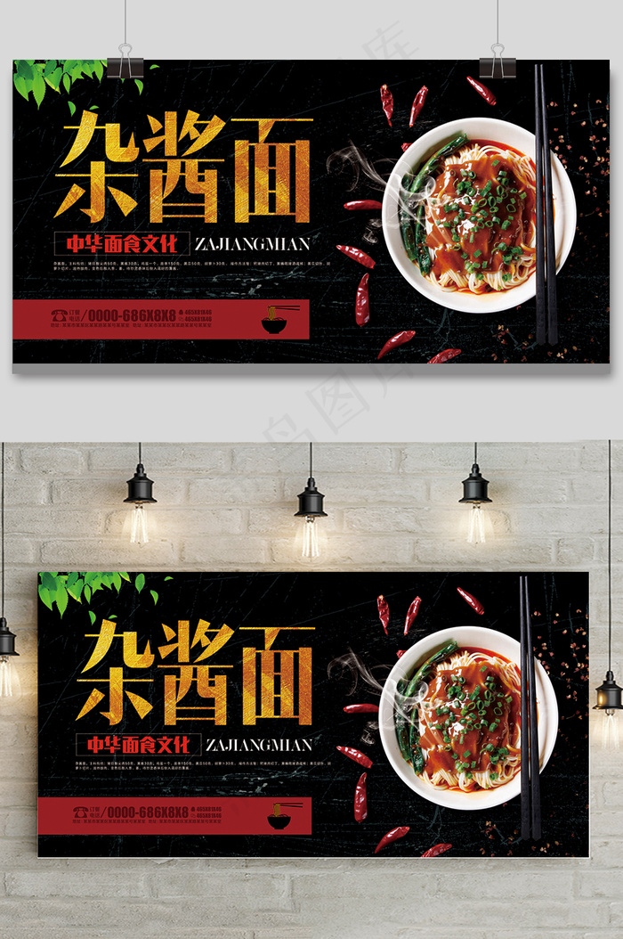黑金风杂酱面餐饮美食展板设计