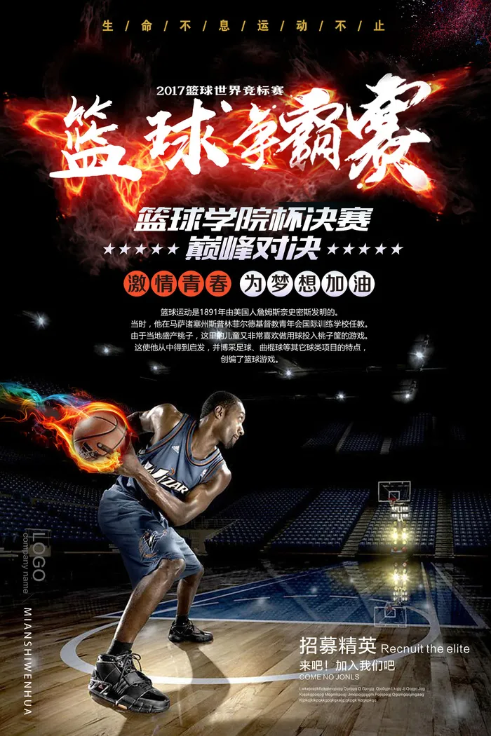 校园运动会篮球排球足球预埋球田径马拉松春冬季海报展板psd模板psd模版下载