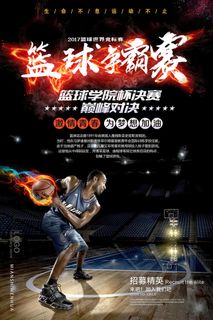 校园运动会篮球排球足球预埋球田径马拉松春冬季海报展板psd模板 校园运动会篮球排球足球预埋球田径马拉松春冬季海报展板psd模板